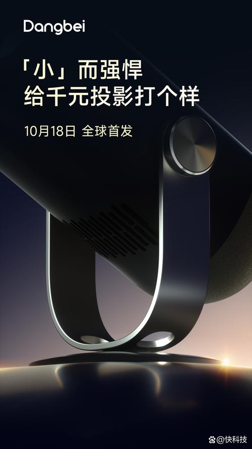 月18日全球首发新一代投影仪,海报中可以看到,新品采用先进的激光光源